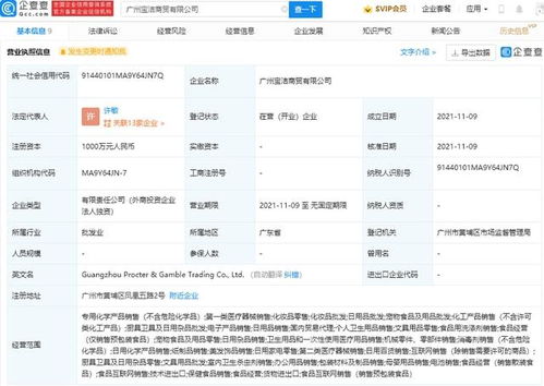 宝洁成立商贸新公司 注册资本1000万元拓展信息技术咨询服务