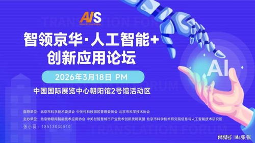 不止大模型 2026 AI突破核心前瞻，北京人工智能展揭示技术演进答案